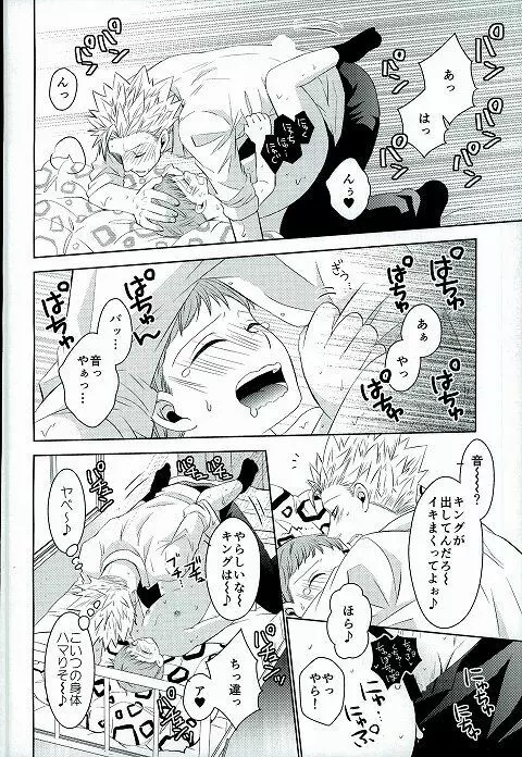 ほしがりとだらだらの保健室の攻防 - page19