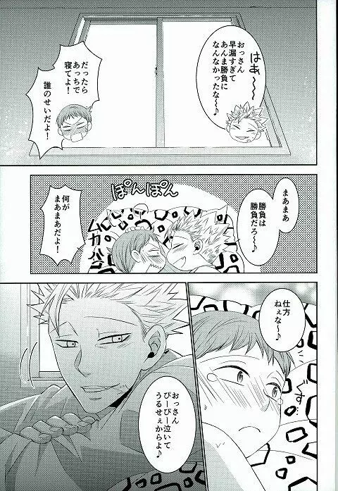 ほしがりとだらだらの保健室の攻防 - page22