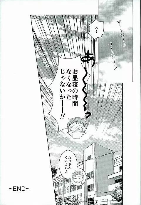 ほしがりとだらだらの保健室の攻防 - page24