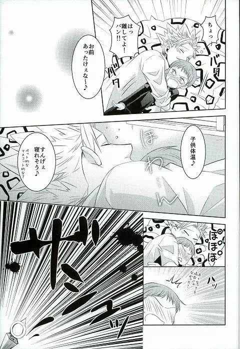 ほしがりとだらだらの保健室の攻防 - page6