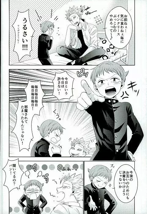 ほしがりとだらだらの保健室の攻防 - page7