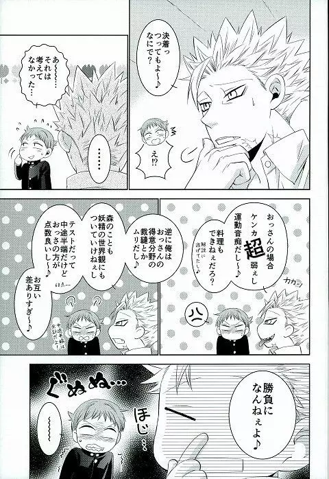 ほしがりとだらだらの保健室の攻防 - page8