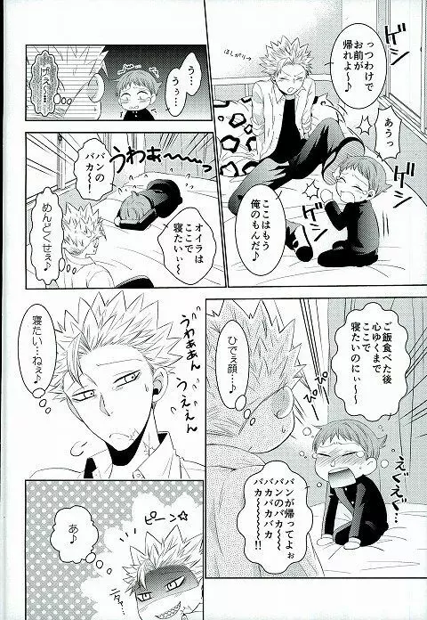 ほしがりとだらだらの保健室の攻防 - page9