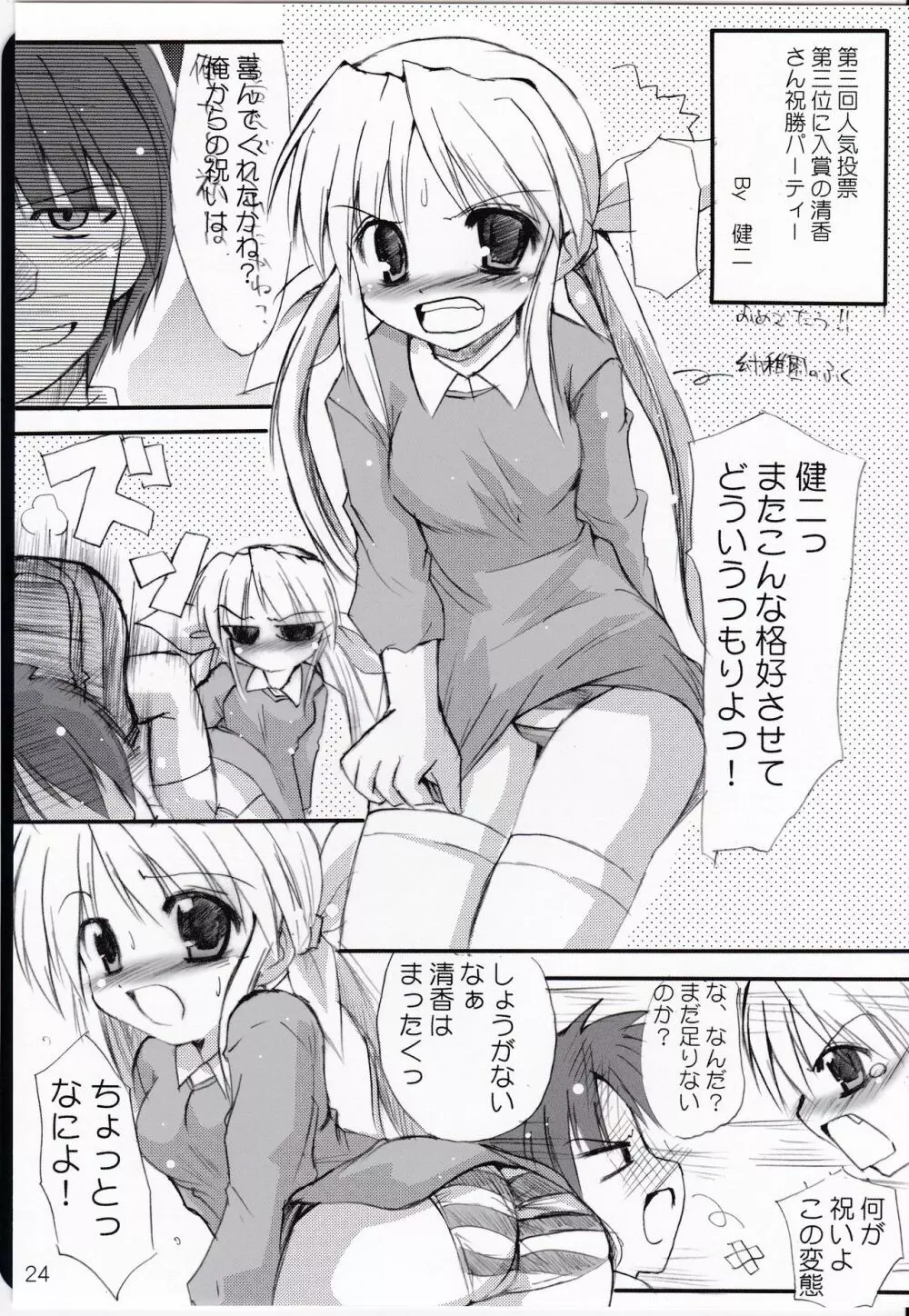 はにーすいーと☆とーすと - page25