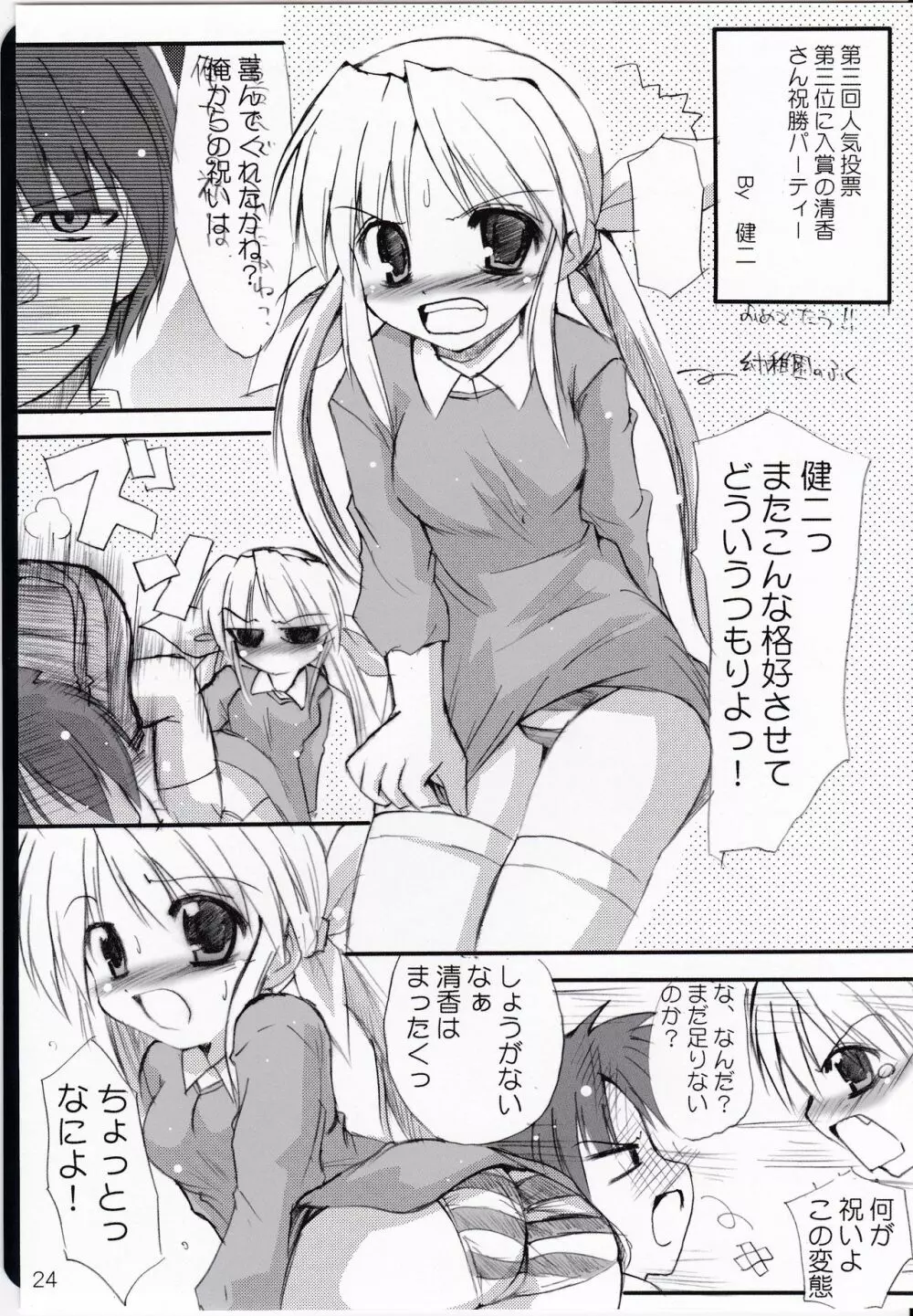 はにーすいーと☆とーすと - page27