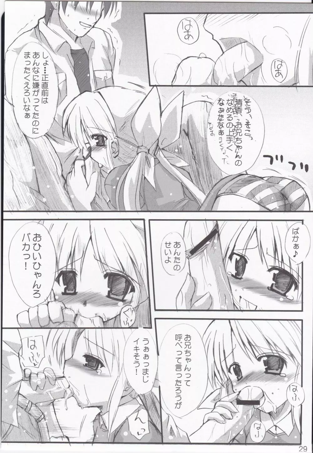 はにーすいーと☆とーすと - page32