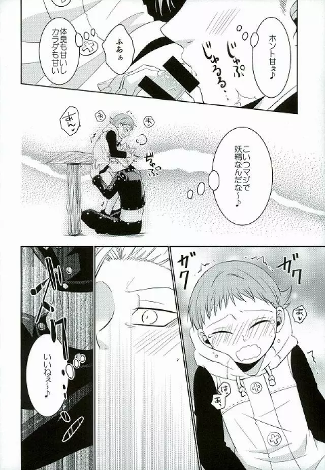 甘いカラダ・・・ - page17