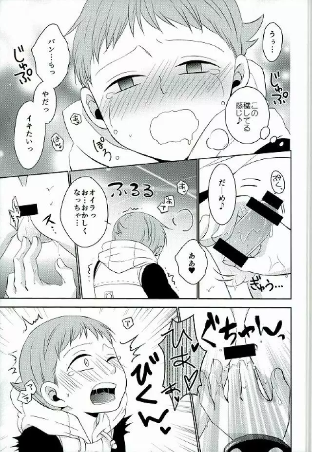 甘いカラダ・・・ - page18