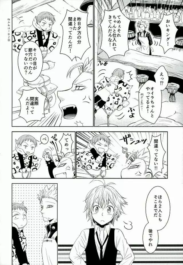 甘いカラダ・・・ - page3