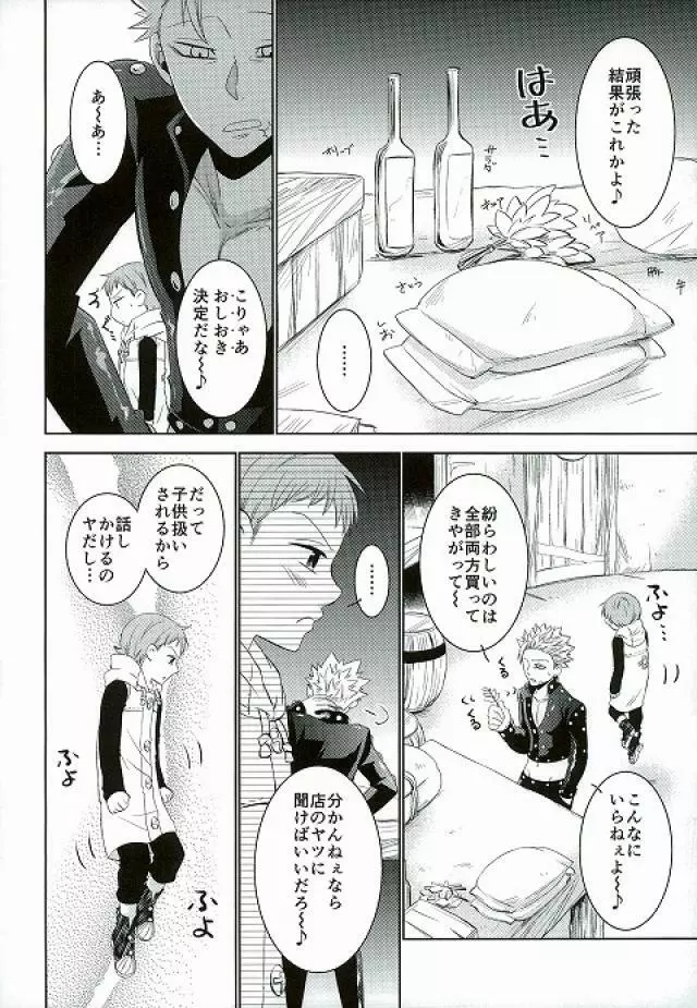 甘いカラダ・・・ - page9