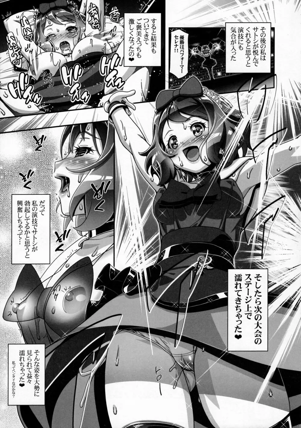 PM GALS セレナファイナルステージ - page10