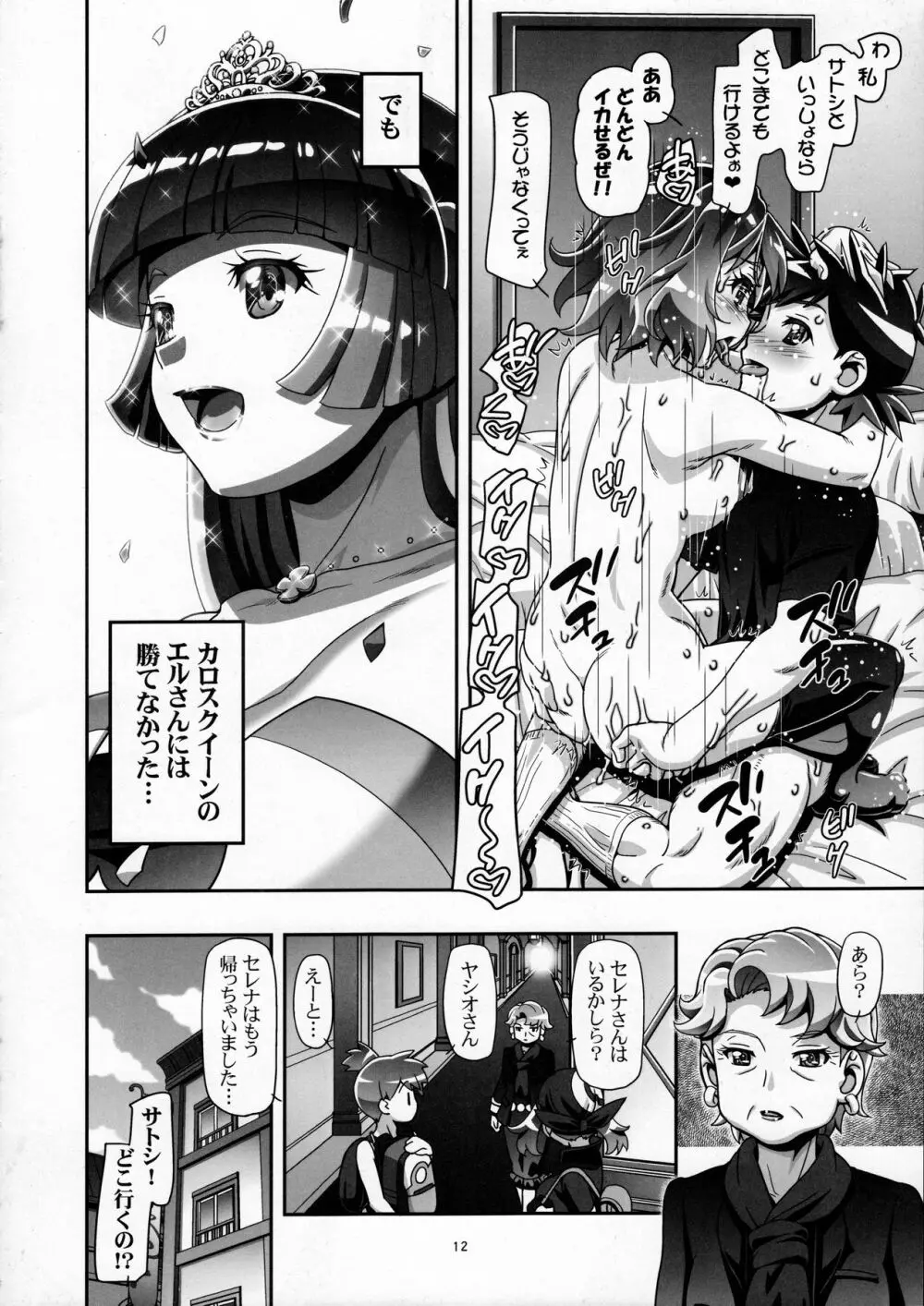 PM GALS セレナファイナルステージ - page11