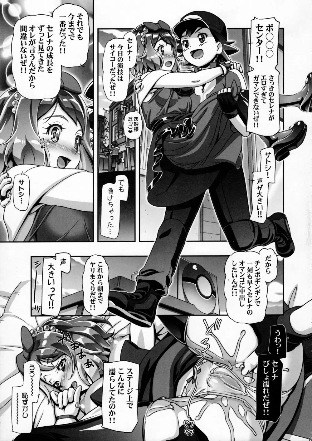 PM GALS セレナファイナルステージ - page12