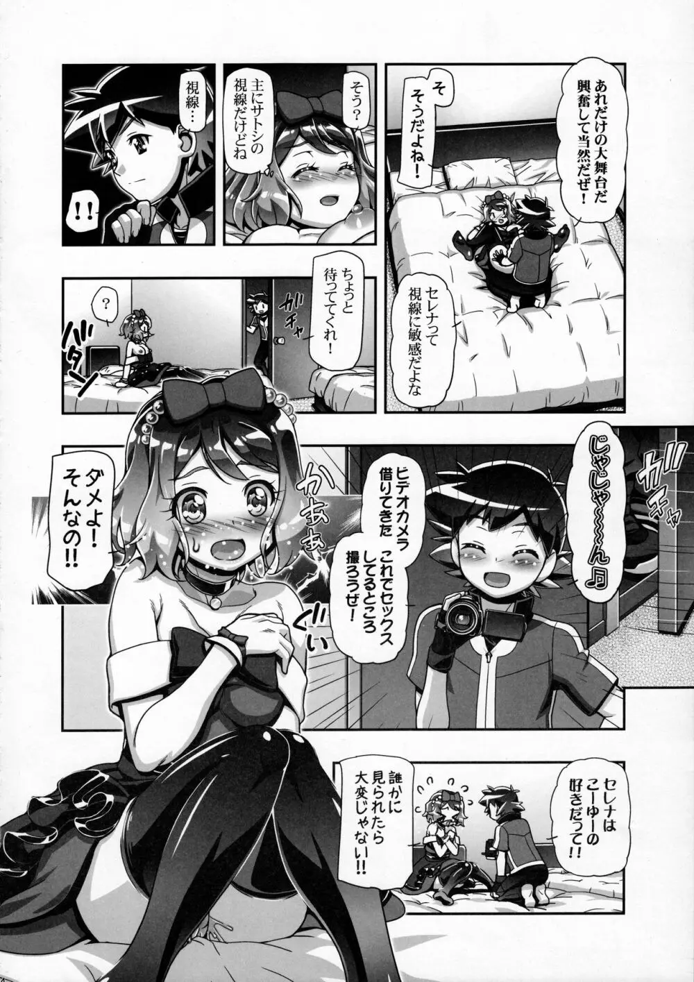 PM GALS セレナファイナルステージ - page13