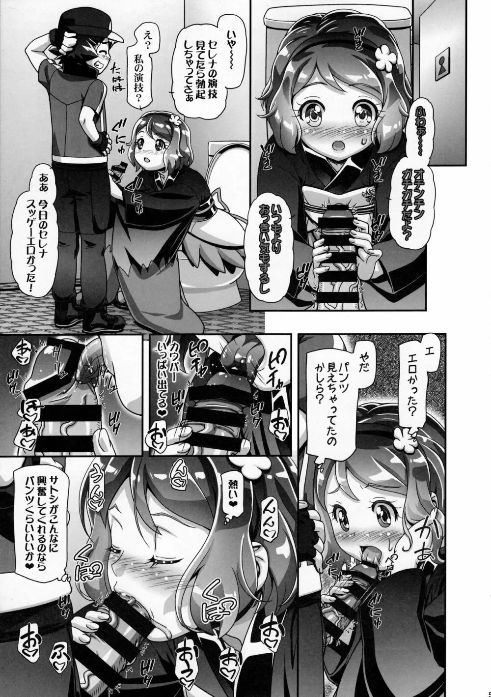 PM GALS セレナファイナルステージ - page4