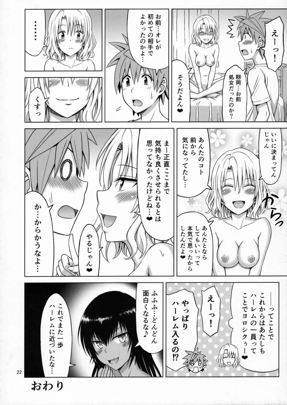 とらぶるMIX - page21