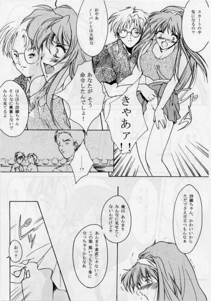 詩織 第三章 闇の刻印 - page8