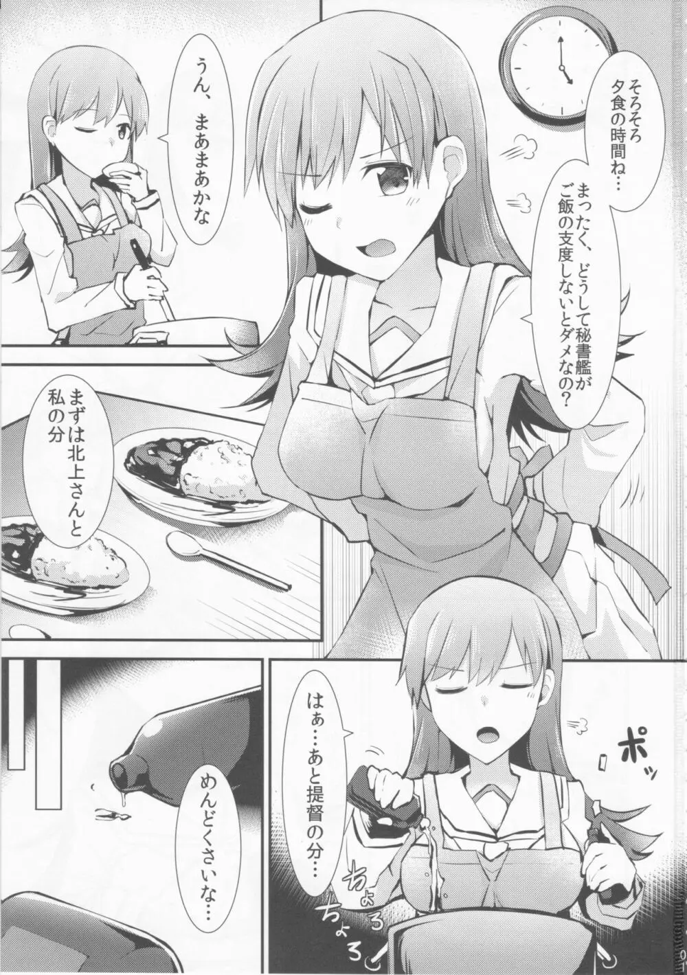 大井の特製カレー - page2