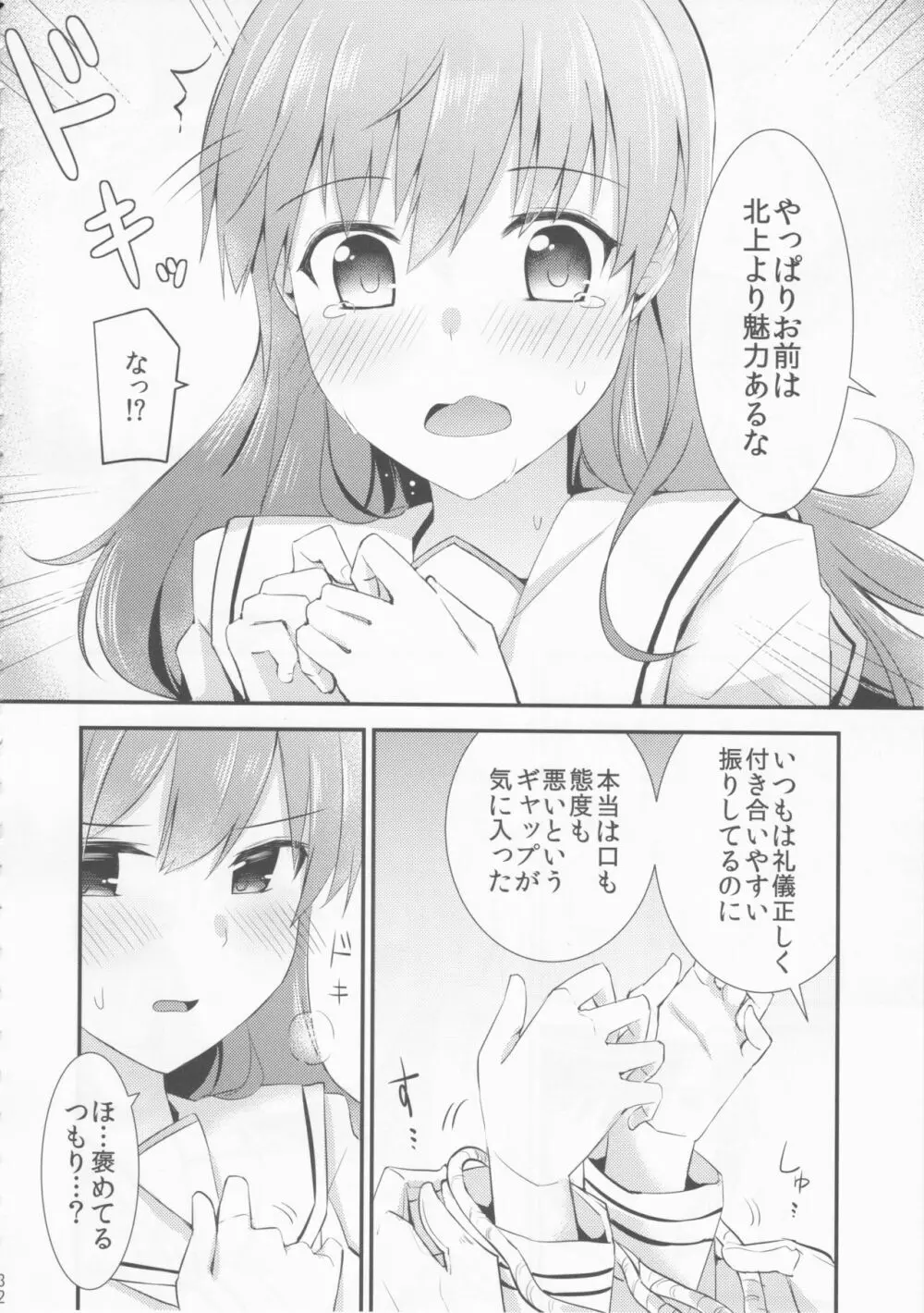 大井の特製カレー - page33