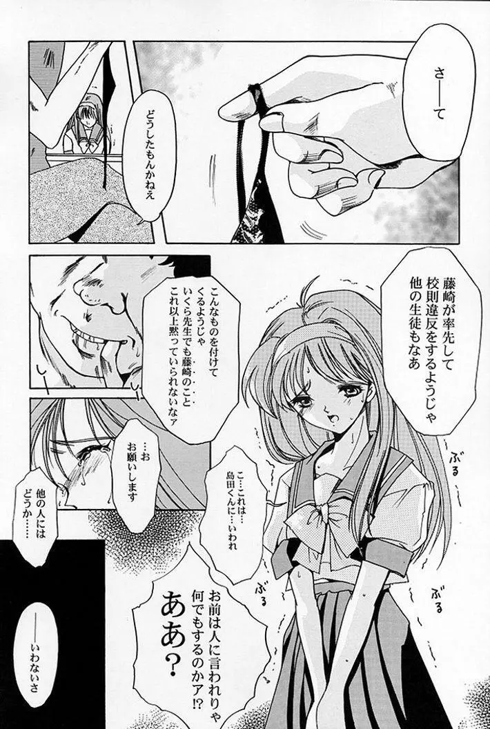 詩織 第五章 天使失格 - page19