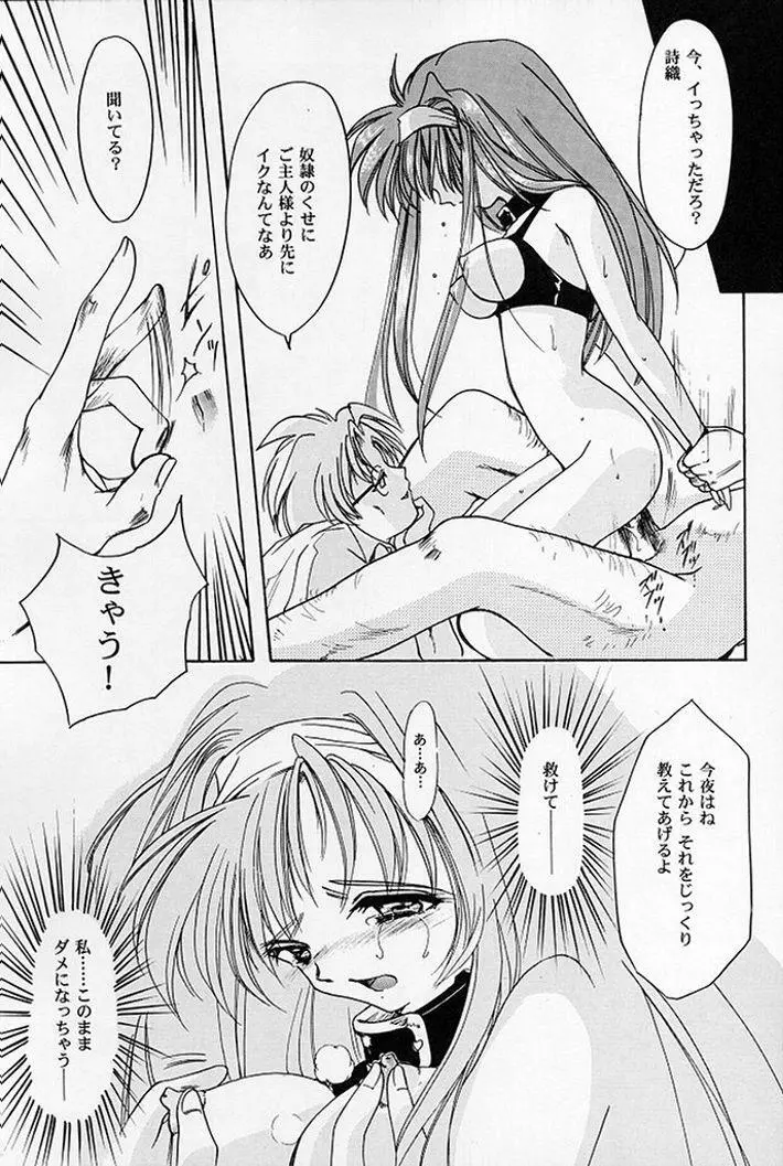 詩織 第五章 天使失格 - page28