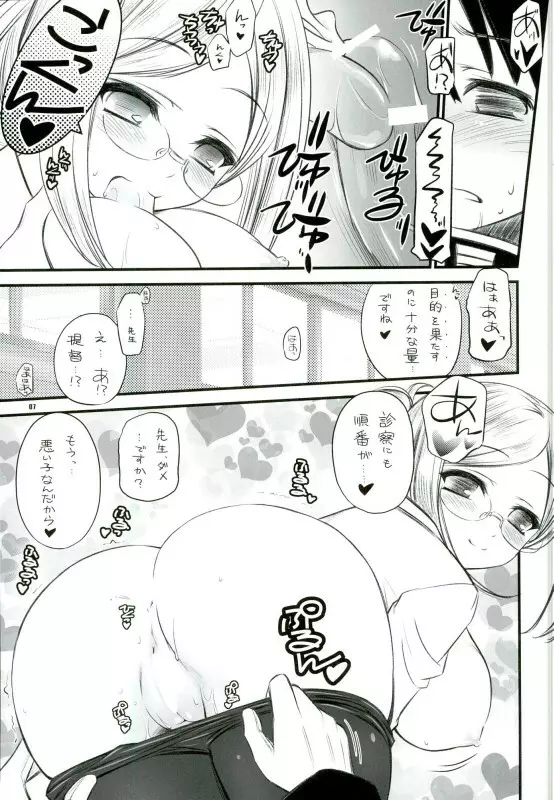 保健室の練習巡洋艦香取先生 - page5