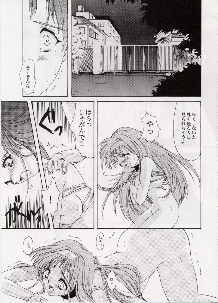 詩織 第六章 宴 - page16