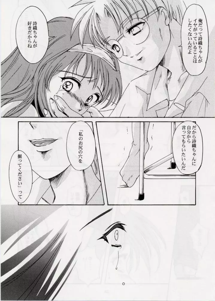 詩織 第六章 宴 - page23