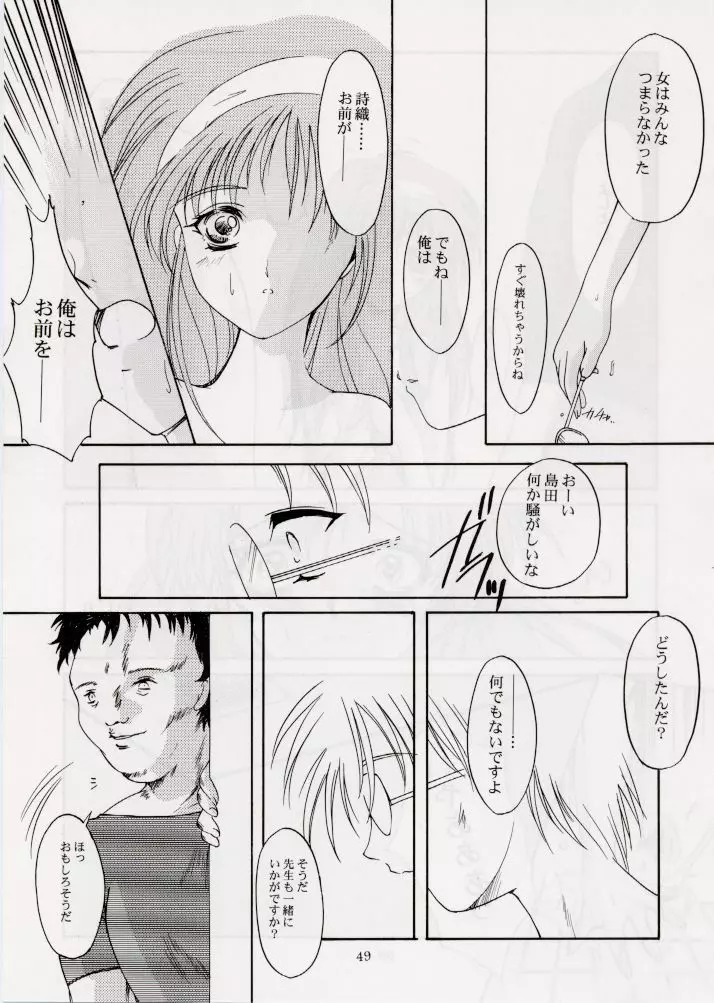 詩織 第六章 宴 - page44