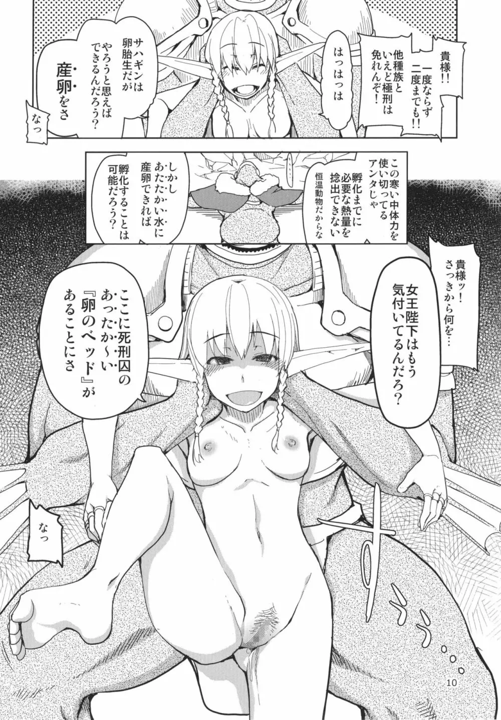 ドスケベエルフの異種姦日記 3 - page12