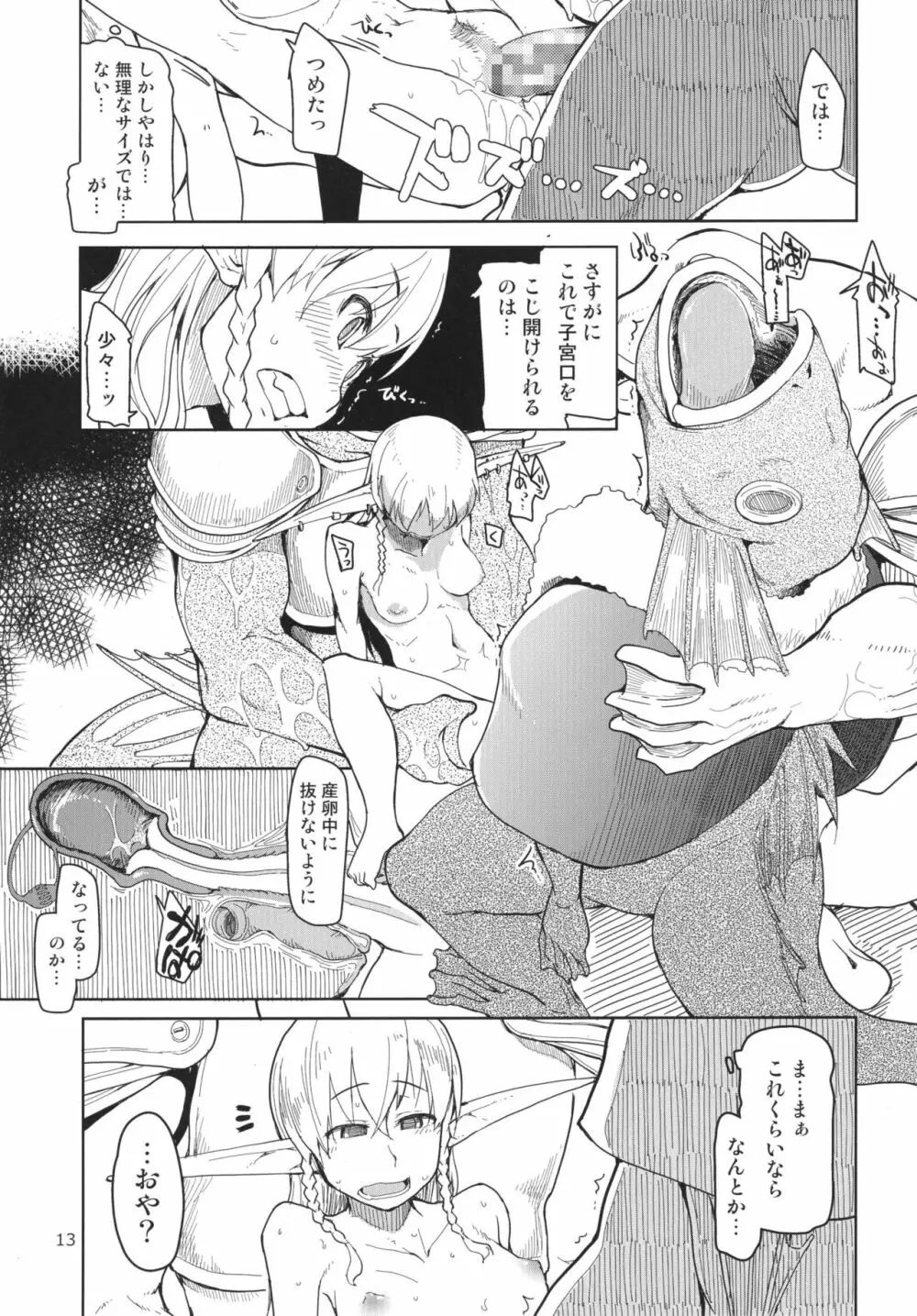 ドスケベエルフの異種姦日記 3 - page15