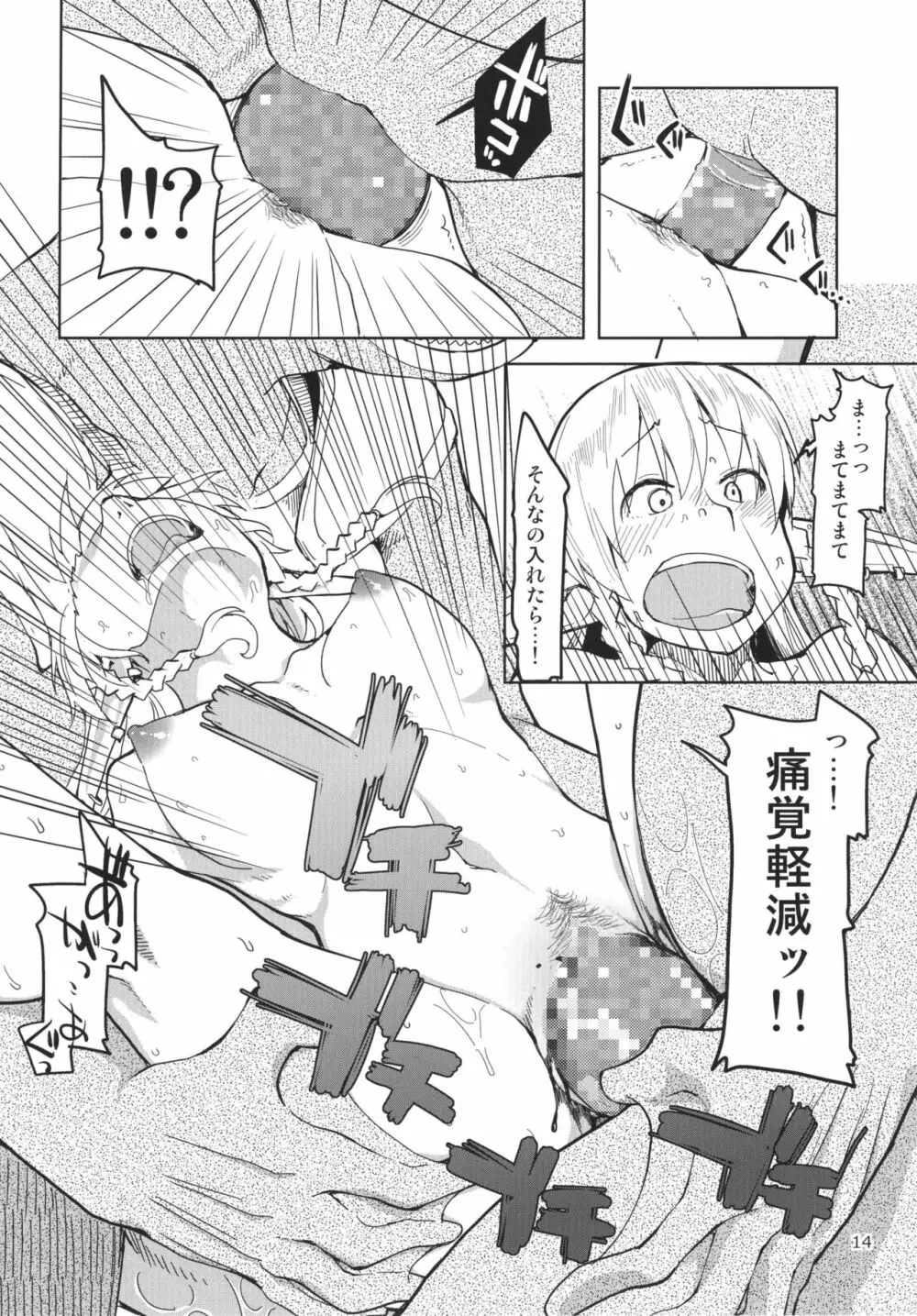 ドスケベエルフの異種姦日記 3 - page16