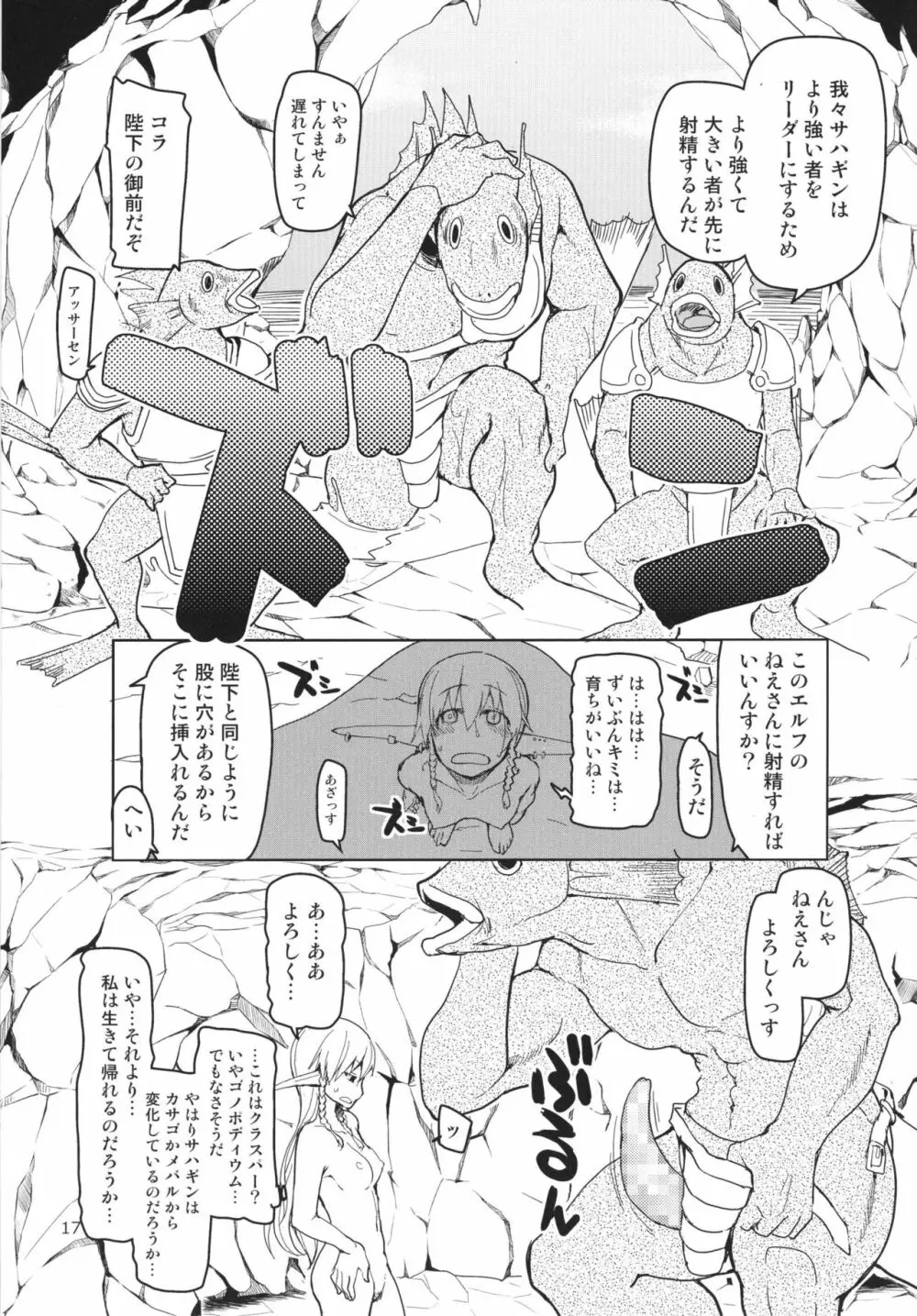 ドスケベエルフの異種姦日記 3 - page19