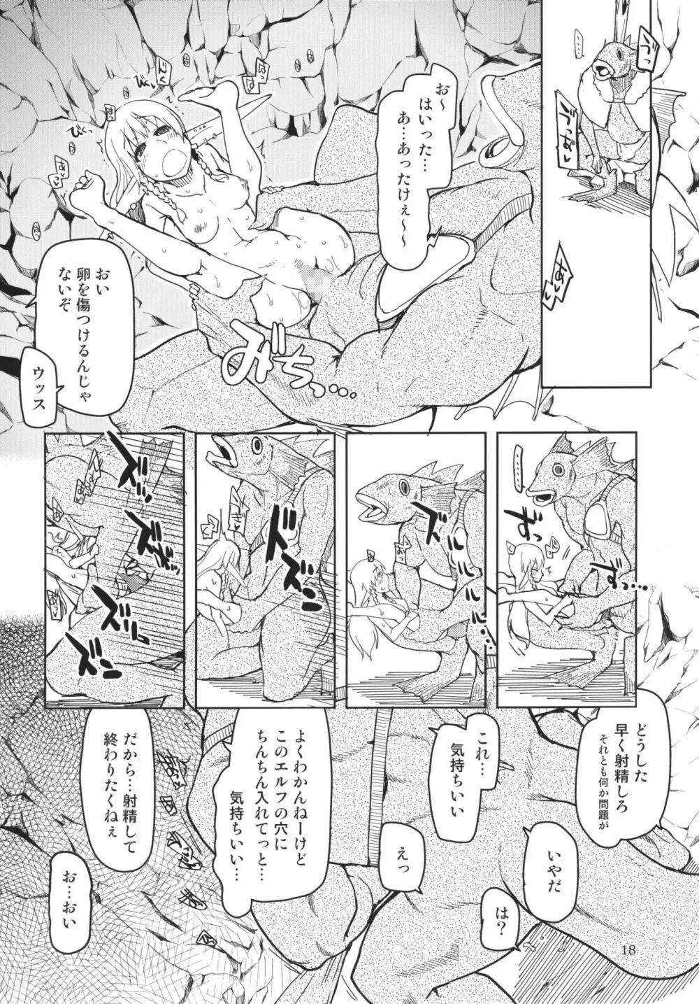 ドスケベエルフの異種姦日記 3 - page20