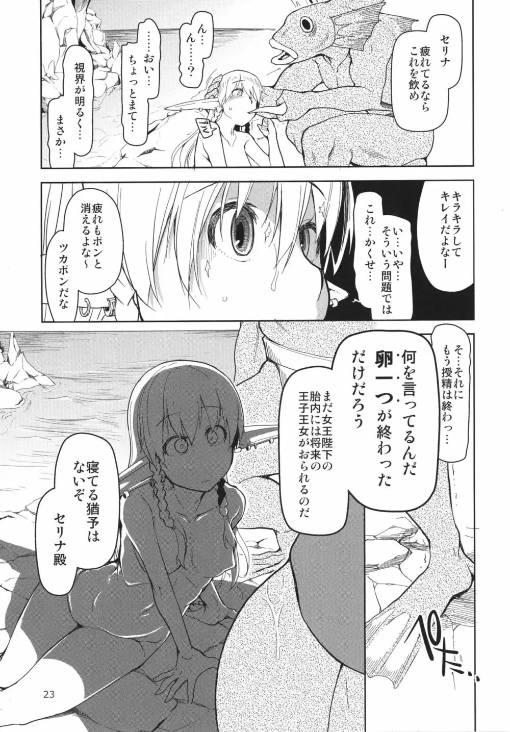 ドスケベエルフの異種姦日記 3 - page25