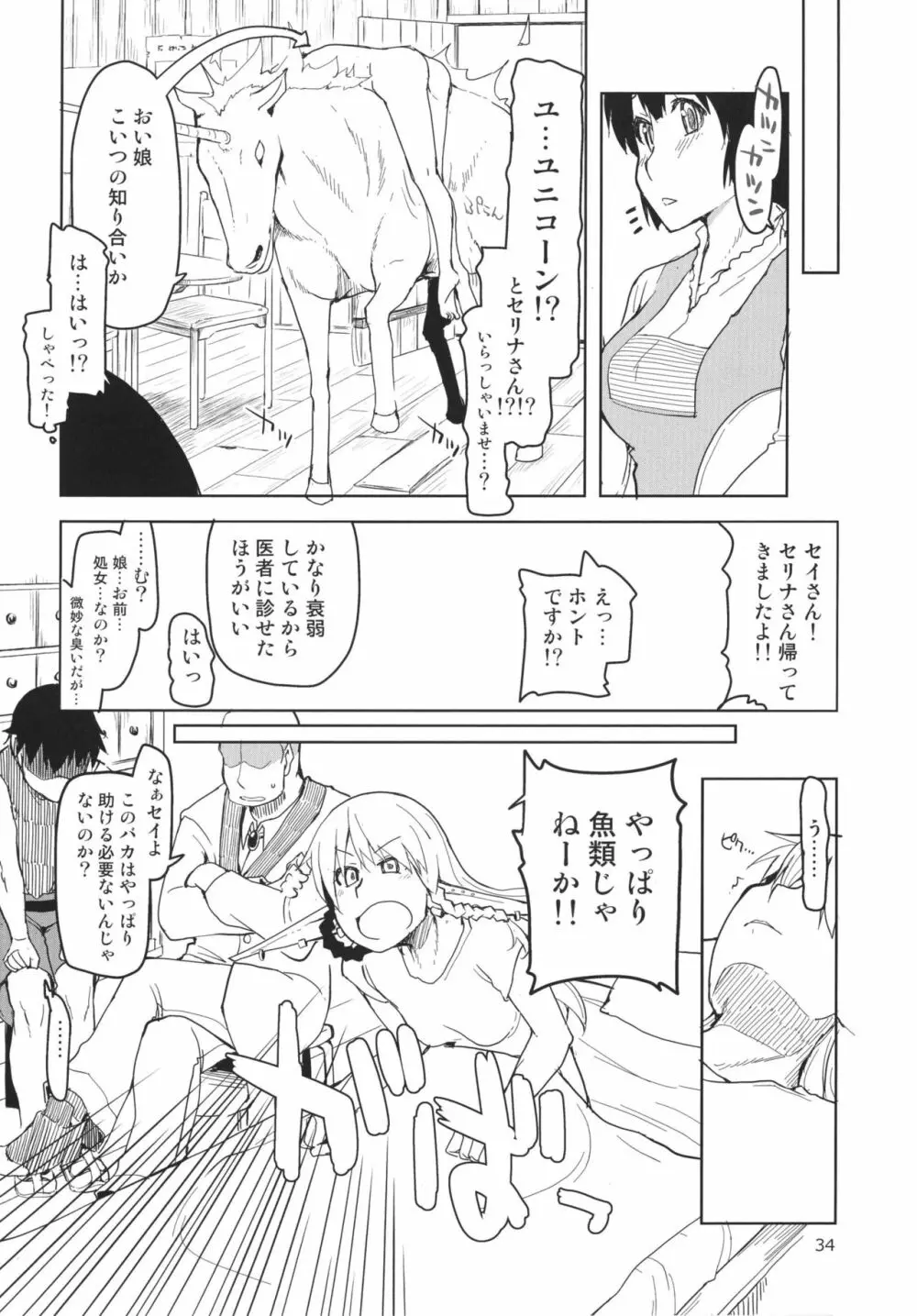 ドスケベエルフの異種姦日記 3 - page36