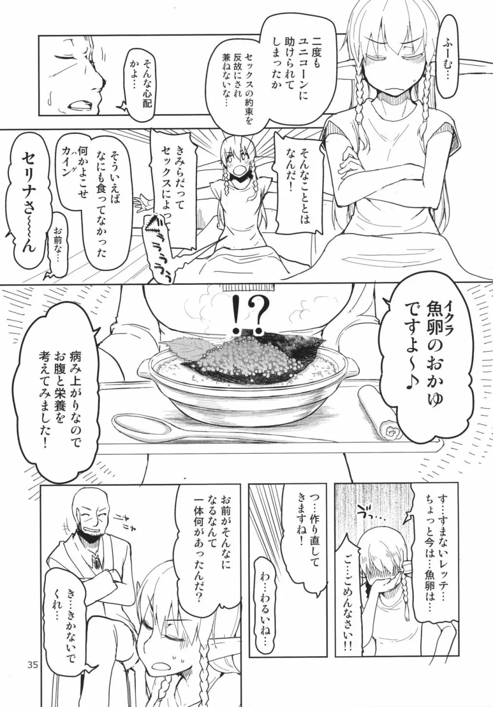 ドスケベエルフの異種姦日記 3 - page37