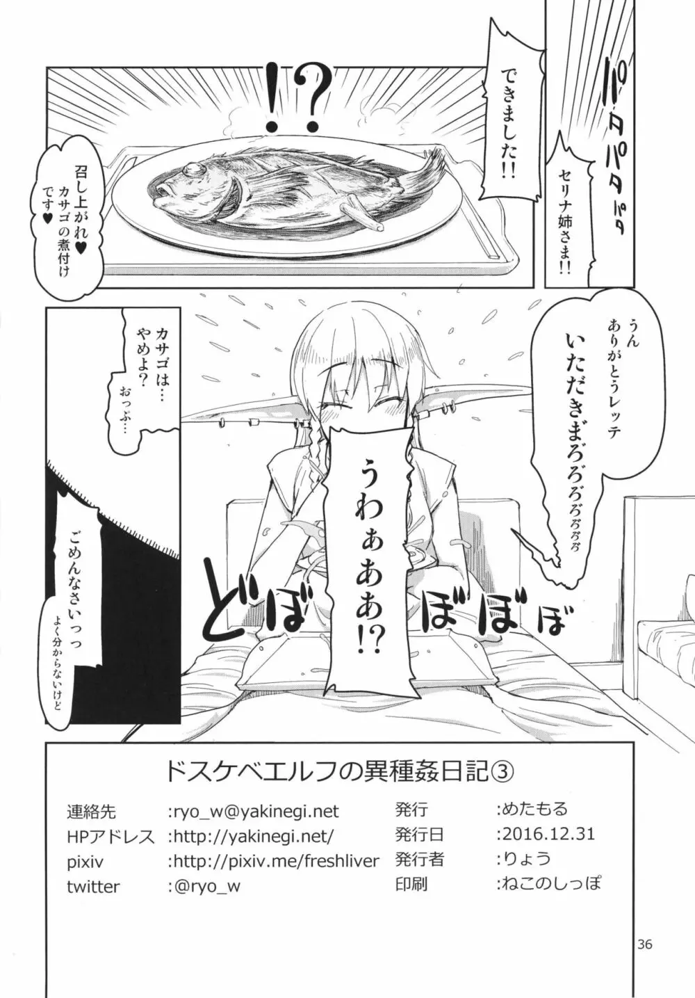 ドスケベエルフの異種姦日記 3 - page38