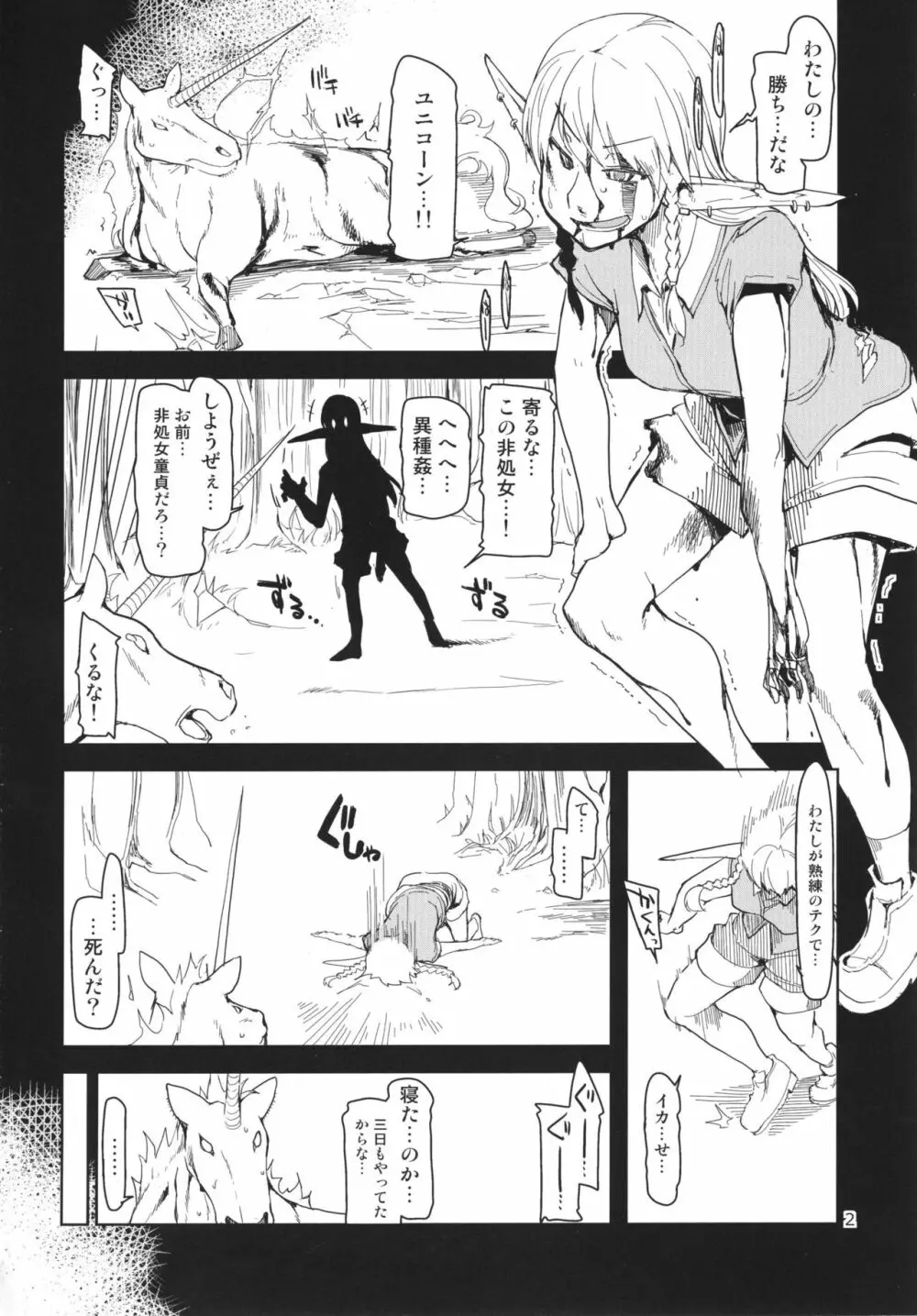 ドスケベエルフの異種姦日記 3 - page4