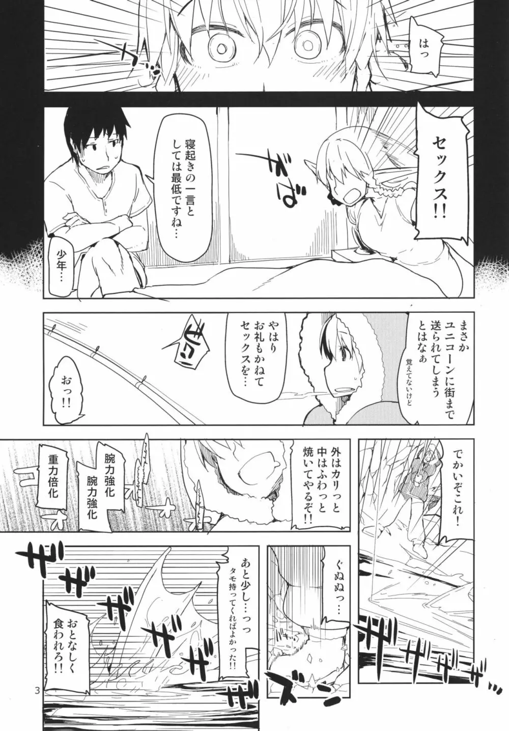 ドスケベエルフの異種姦日記 3 - page5