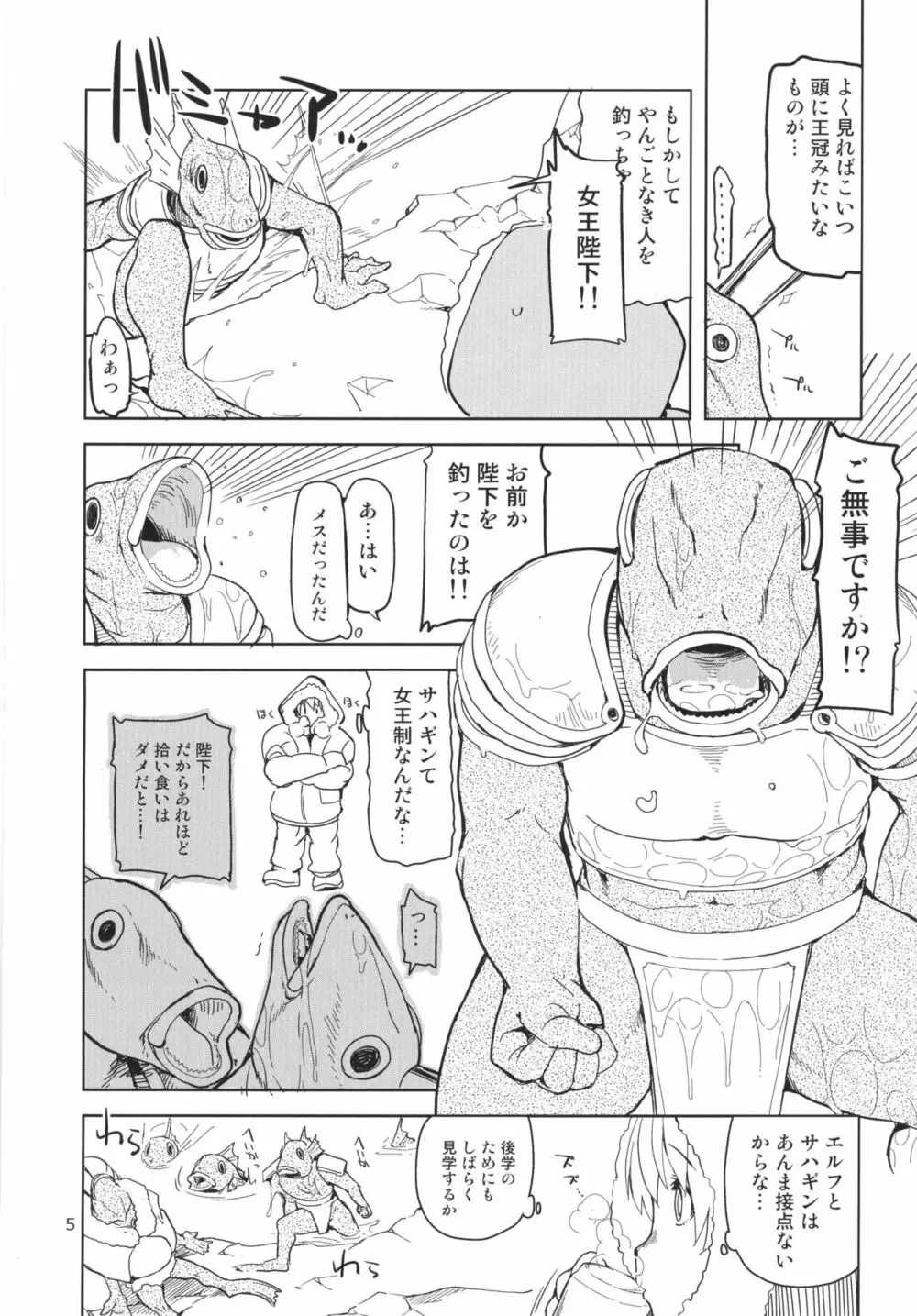 ドスケベエルフの異種姦日記 3 - page7