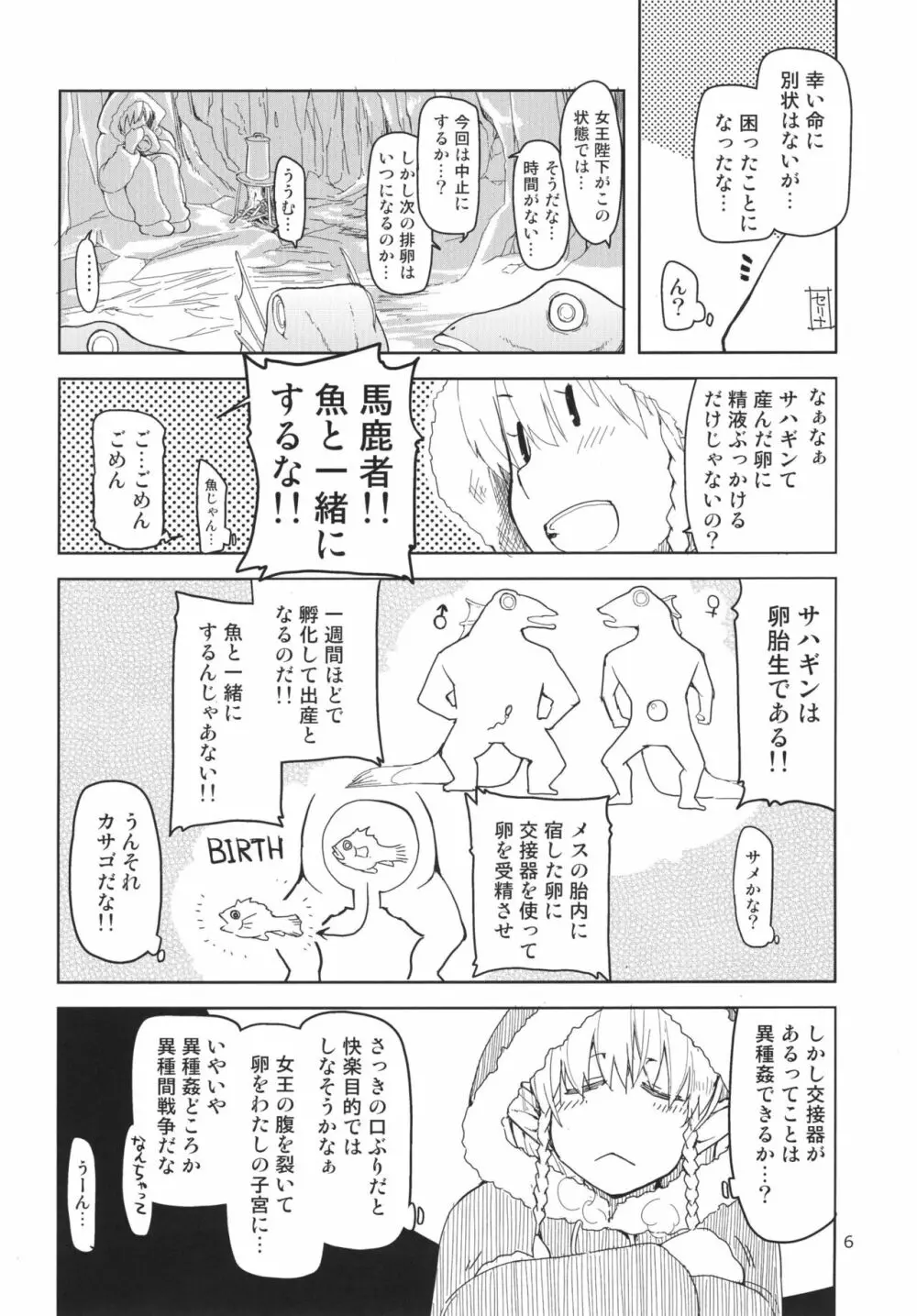 ドスケベエルフの異種姦日記 3 - page8