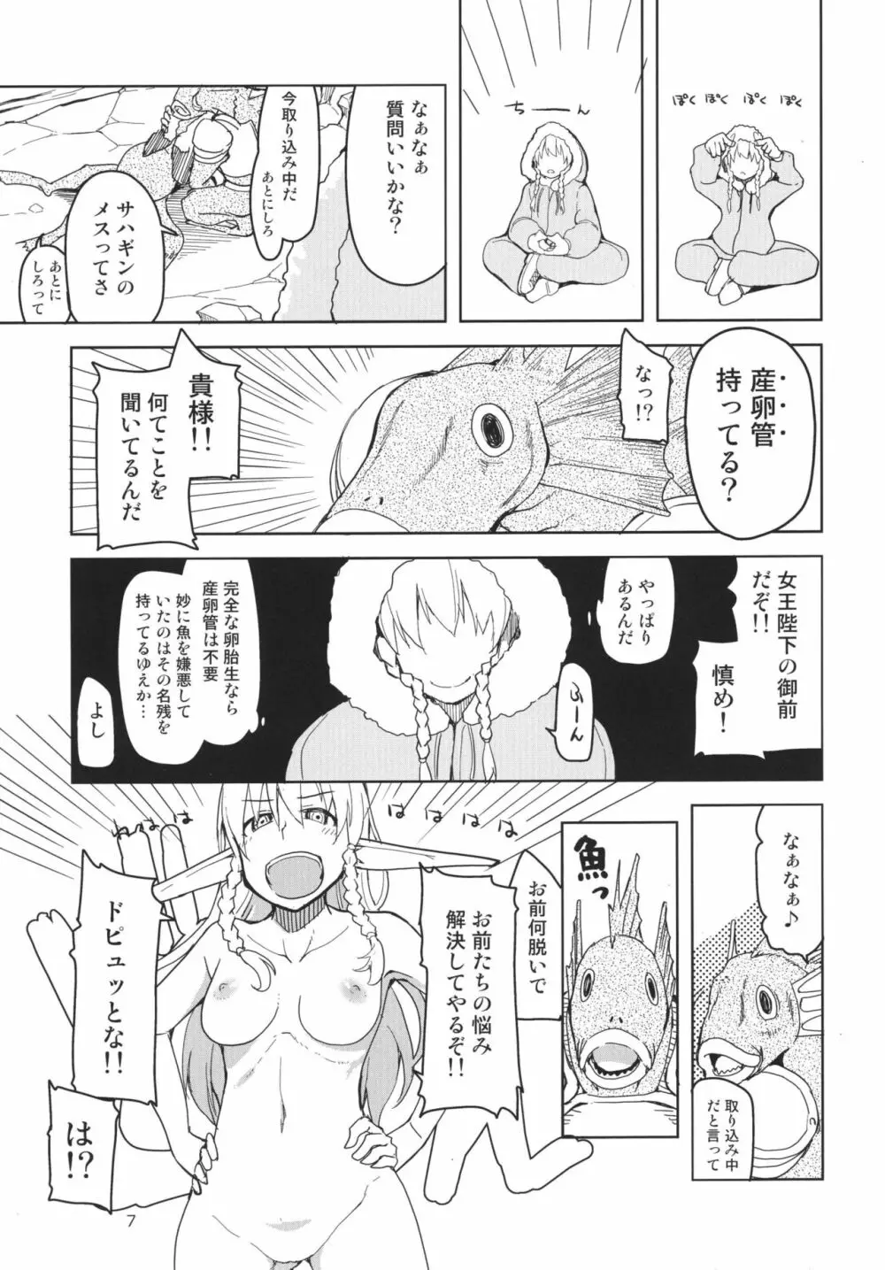 ドスケベエルフの異種姦日記 3 - page9