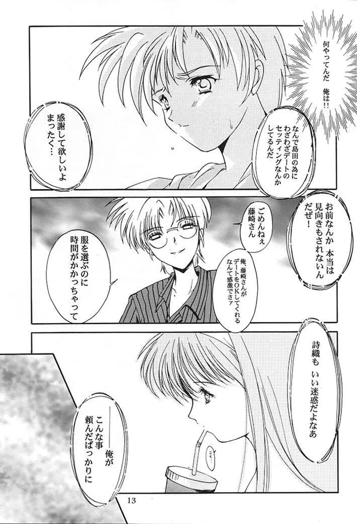 詩織 第七章 かげろうの恋 - page10