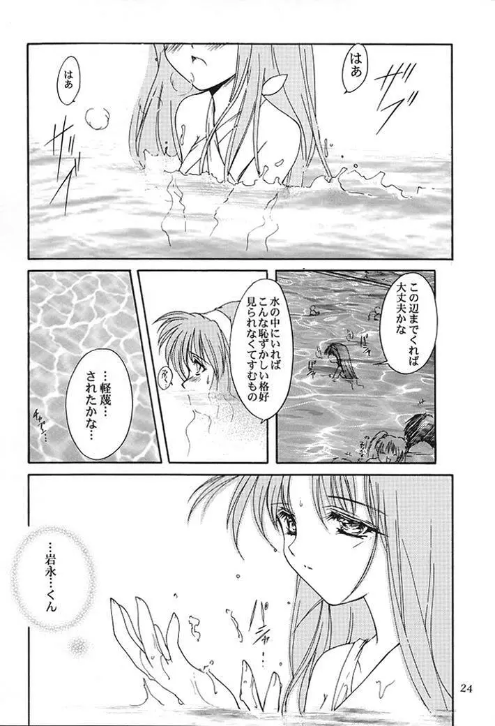 詩織 第七章 かげろうの恋 - page21