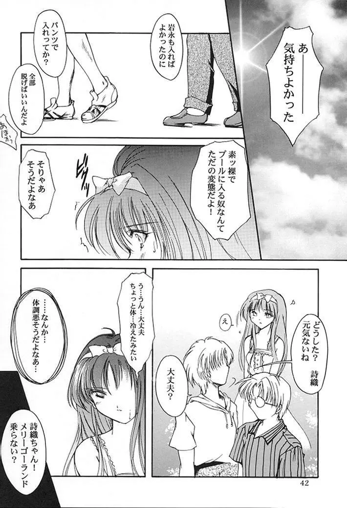 詩織 第七章 かげろうの恋 - page39