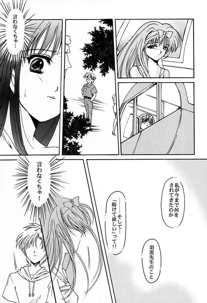 詩織 第七章 かげろうの恋 - page56