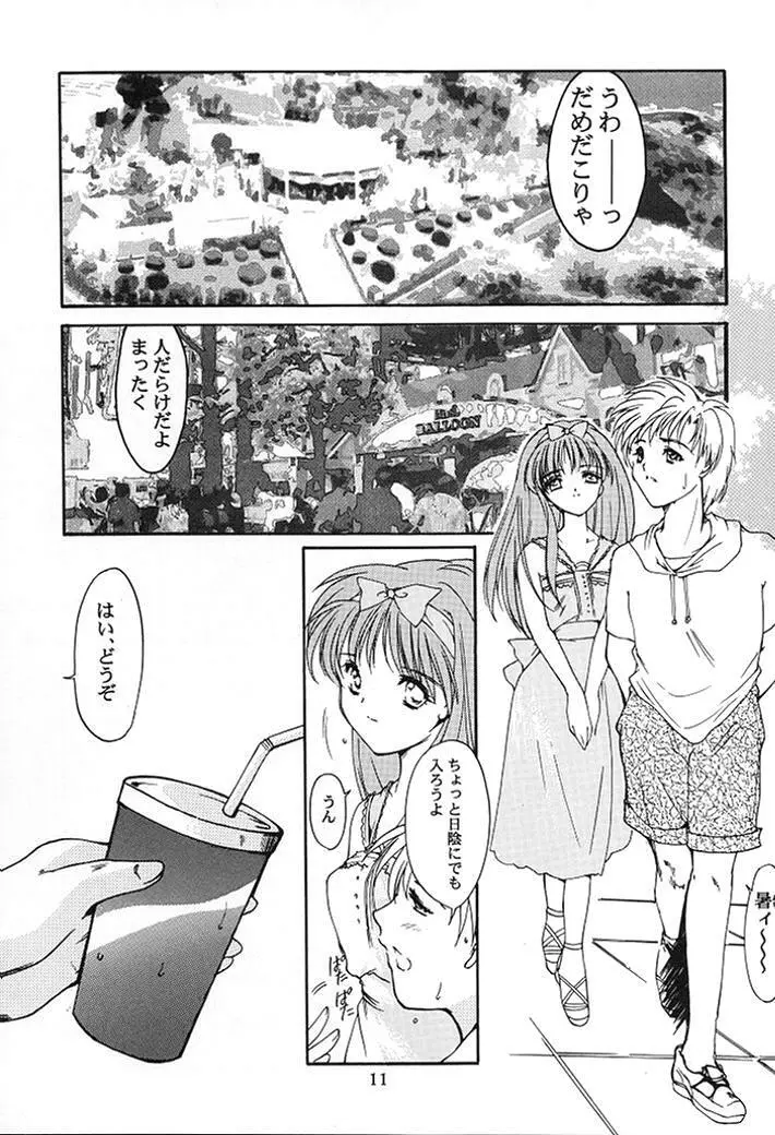 詩織 第七章 かげろうの恋 - page8