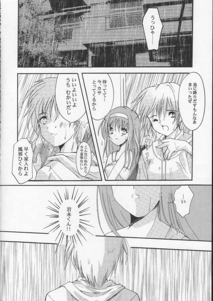 詩織 第八章 狂いだした歯車 - page11