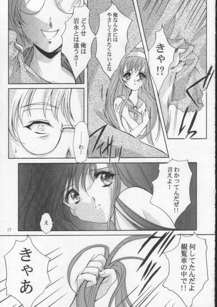 詩織 第八章 狂いだした歯車 - page16